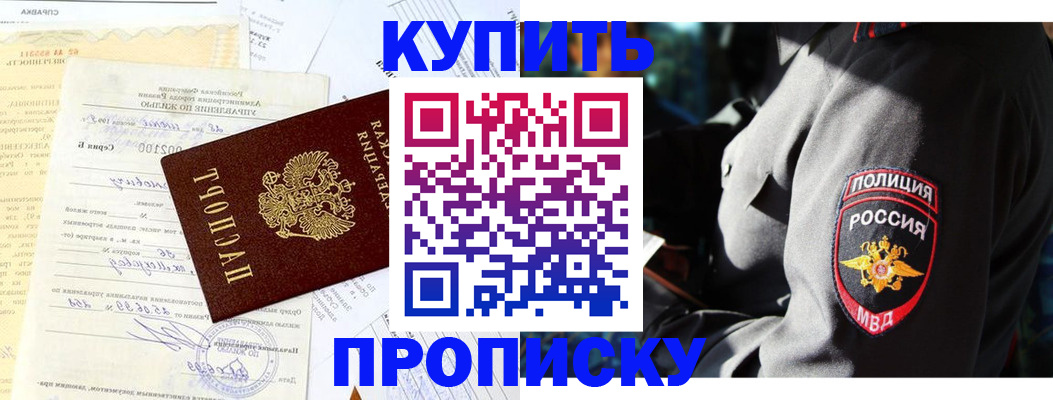 прописка регистрация в Куйбышеве