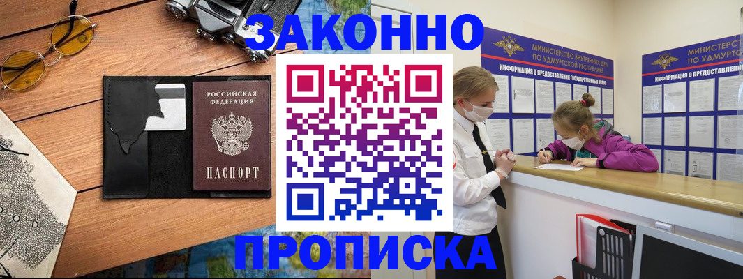 прописка законно в Куйбышеве